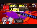【スプラトゥーン3】小春六花のバンカラマッチ #2【CevioAI】