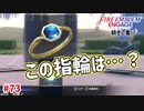 純情エムブレマー、また騙される。【ファイアーエムブレムエンゲージ】【俺外伝-A】#73