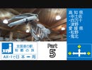 全国道の駅制覇の旅AX-1で日本一周Part5