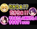 卯月コウと渡会雲雀に声真似される橘ひなの