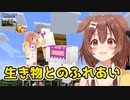 [part8]生き物たちとふれあう　～ころねのもはや初見のマインクラフト～