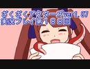 ハグレ王国温泉旅行、ざくざくアクターズ実況プレイpart188