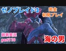 □■ゼノブレイド3を初見実況プレイ part110【姉弟実況】