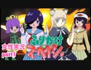 □■ふりかけ☆スペイシーをまったり実況 part1【女性実況】