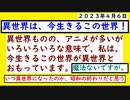 今生きるこの世界こそ異世界だ.