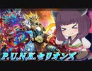 【遊戯王マスターデュエル】マージン取ったらガチャしよう！【VOICEROID実況】