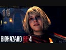 【バイオハザードRE4】焦ったよね CHAPTER 7 後編