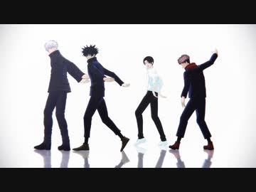 【MMD呪術廻戦】ヒビカセ【五条/乙骨/虎杖/伏黒】