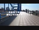 自転車で徘徊する 19 〜暑くなる前に今川焼を食べよう〜