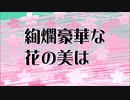 絢爛豪華/鏡音リン・鏡音レン