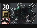 #20 ゆっくり実況プレイ【LOL】