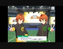【サイスタ】メインストーリー第2章（蒼井兄弟部分の抜粋）【ボイス03】