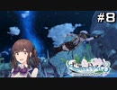 【ライザ3】花梨パイセンと行く、最高にハイな冒険。【Part8】