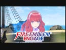 【FEエンゲージ】暁の女神好きによる実況プレイpartセリカ外伝