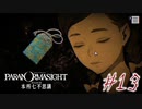 【パラノマサイト File23 本所七不思議】＃１３　奥田ちゃんの証言(ネタバレあり)