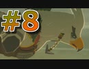 新作発売までに完走を目指すブレワイ実況！part8【ゼルダの伝説 BotW 実況】