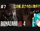 【バイオRE:4□ﾘｱﾙ心拍ｱﾘ】＃７　俺の女が現れたような気がするってレオンが言ってた【Vtuber/ひなつきそう】