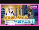 【A3!】学祭では照明係だった男の初見実況プレイ Part42