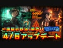 【速報】4/6アップデート情報まとめ【Limbus Company】