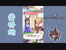 【実況】ウマ娘 プリティーダービー番外地440【アドマイヤベガ育成編13】