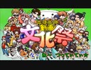 【初見でメドレー歌ってみた】ニコニコ動画文化祭 にきまった