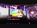 【じごくのインターネッツ】ここは素敵な電脳地獄　File2【実況プレイ】