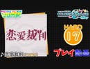【プロセカ】 恋愛裁判 【HARD】 (AP) 2DMV