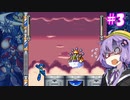 【ロックマン7】ゆかりの対決！＃3【VOICEROID実況】
