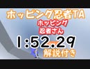 ホッピング忍者さんTA　WR（解説付き）2023年4月6日時点