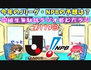 同級生無駄話ラジオ局「むだラジ」#１１９「今期のJリーグとプロ野球の予想は？」