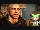 ずんだもんが行くWitcher2の世界　Part67