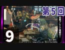 第5回『モンスターハンターライズ：サンブレイク』初見プレイ長時間生放送！再録9