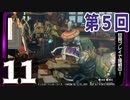 第5回『モンスターハンターライズ：サンブレイク』初見プレイ長時間生放送！再録11