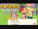 たのしい酪農生活！牧場物語オリーブタウンと希望の大地【実況】Part16