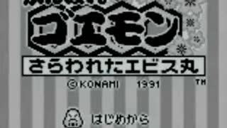 耳コピ・チップチューン がんばれゴエモン さらわれたエビス丸 ステージ1 3パターン