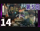 第5回『モンスターハンターライズ：サンブレイク』初見プレイ長時間生放送！再録14