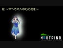 【AIめろう】花 ～すべての人の心に花を～【NEUTRINOカバー】