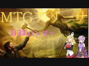 【MTGアリーナ】ONE、白緑ハンマー【ヒストリックBo1】