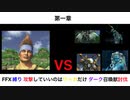 【FFX縛り】ワッカしか攻撃できないダーク召喚獣討伐 第一章 出会い、そしてワンパンチ【ゲーム実況】