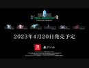 【FFピクセルリマスター】Switch PS4版プロモーショントレーラー