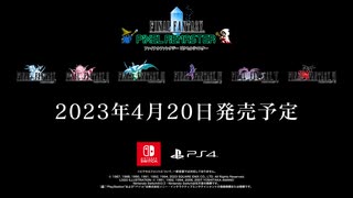 【FFピクセルリマスター】Switch PS4版プロモーショントレーラー