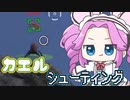 〈無料ゲー〉空飛ぶカエル達の戦い【Frog Fighters】