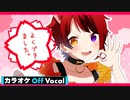 【ニコカラ】よくできました◎／莉犬【Off Vocal】