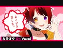 【ニコカラ】よくできました◎／莉犬【On Vocal】