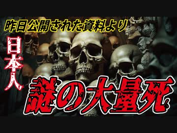【昨日】衝撃的「死者数」が公表されました。