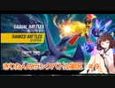 きりたんのランクバトル実況＃９