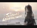 【アークナイツ】Official Music Video『Squad Unknown』