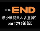 ポケモンソウルシルバー実況 part29(後編)【真伝説究極ノンケ冒険記☆最少戦闘数＆多重縛り】
