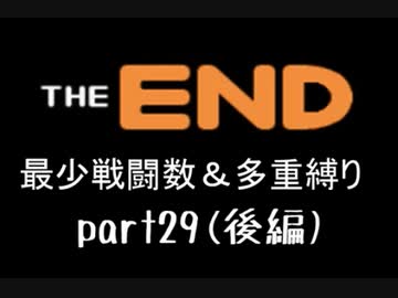 ポケモンソウルシルバー実況 part29(後編)【真伝説究極ノンケ冒険記☆最少戦闘数＆多重縛り】