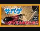 サバゲやってみませんか？」